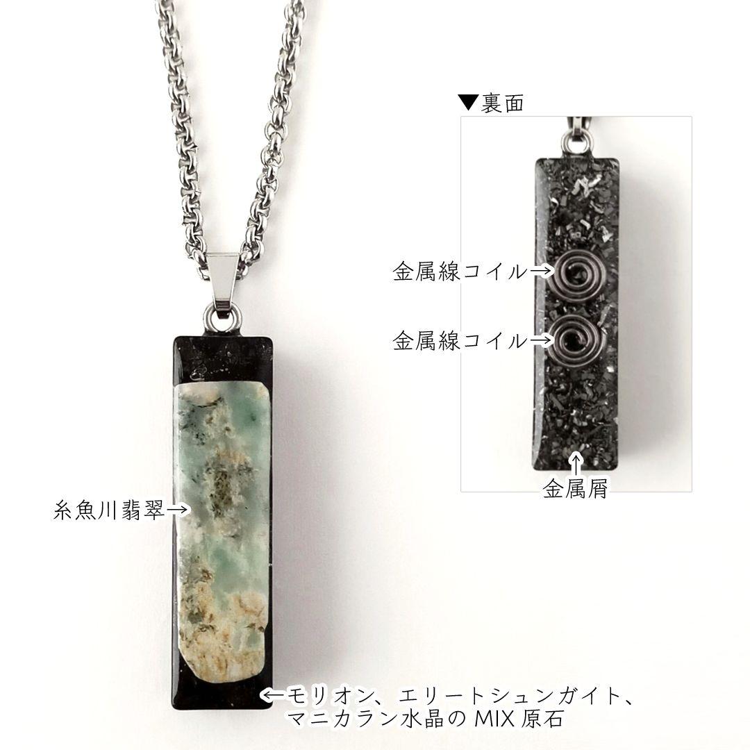 オルゴナイト｜糸魚川翡翠やモリオンなどを使った、厄除け・浄化・健康・幸福のお守り