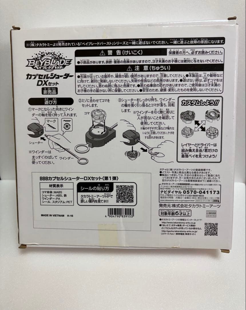 ベイブレードバースト カプセルシューターDXセット 懸賞 レア