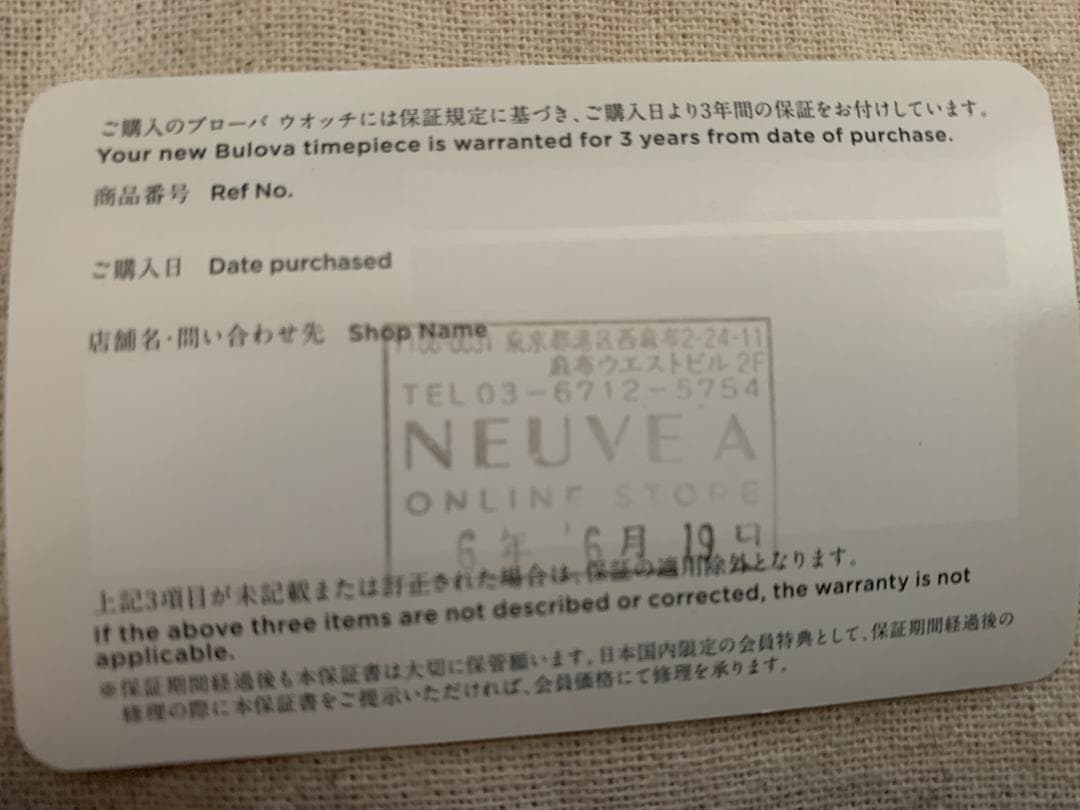 新品未使用 ブローバ ミルシップ Archive Series 98A266