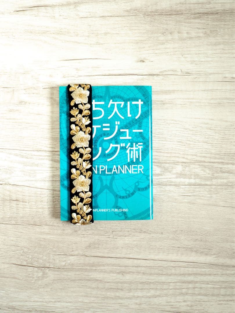 【Rページ】ファスナーリフィル・インド刺繡リボンのバンド