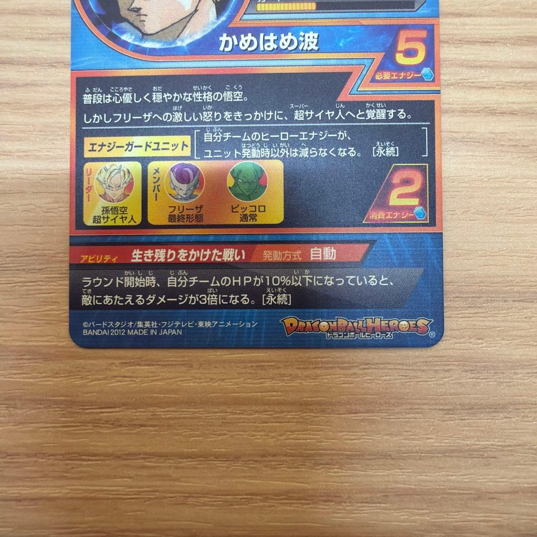 ドラゴンボールヒーローズ　GPB-24 孫悟空