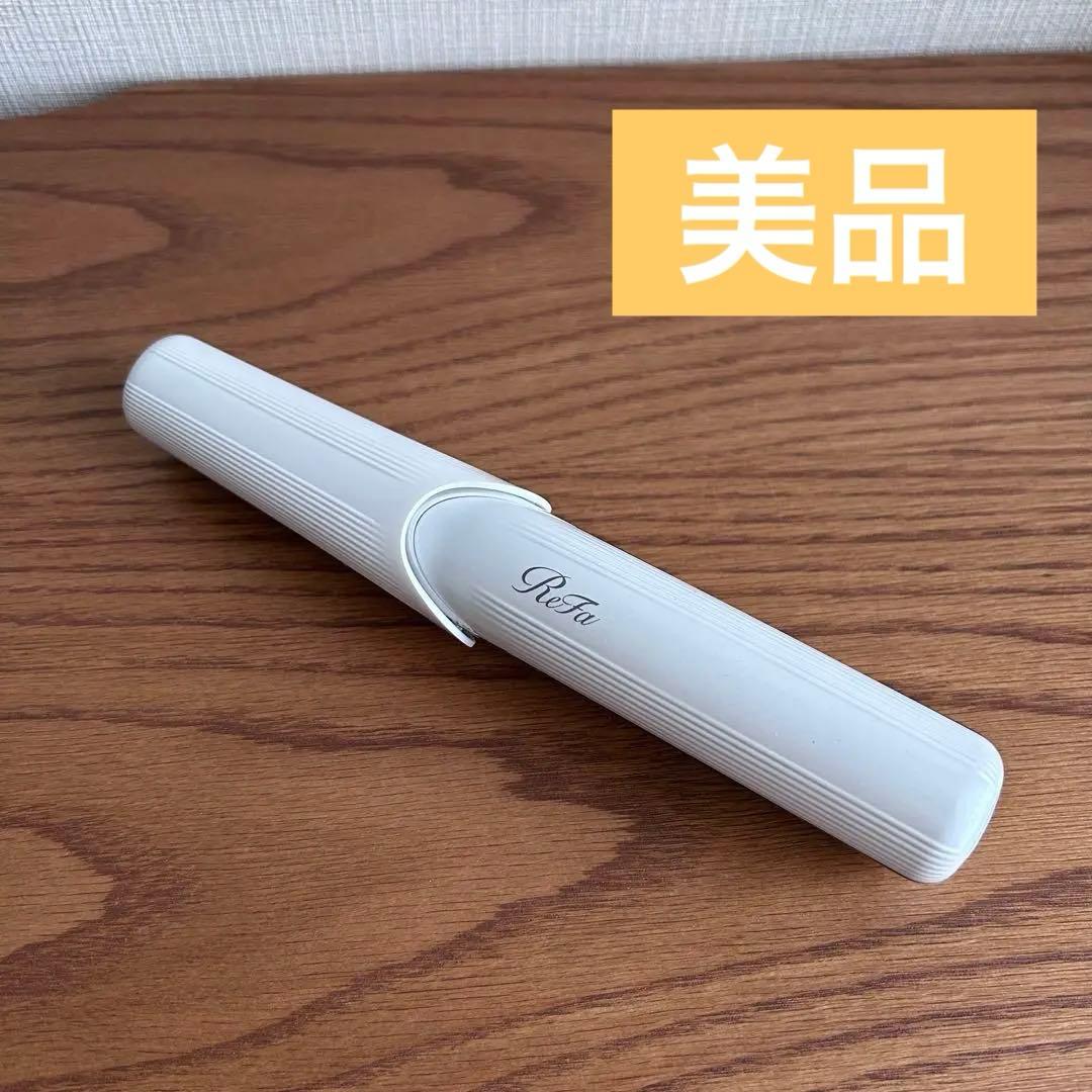 美品*Refa リファ ビューテックフィンガーアイロン D23L09 匿名配送