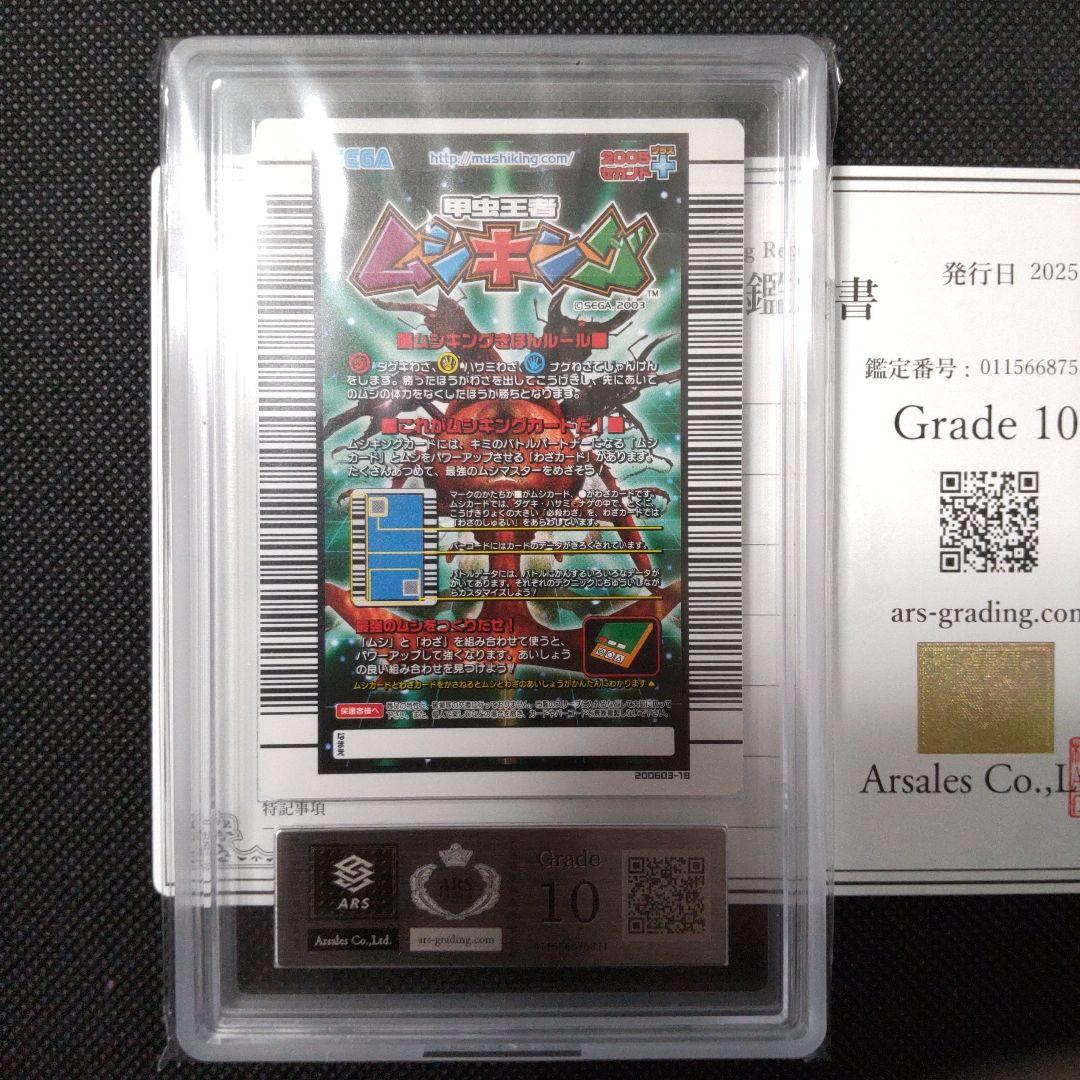 ヘルクレスリッキーブルー　2005 セカンド プラス ARS10 PSA10相当