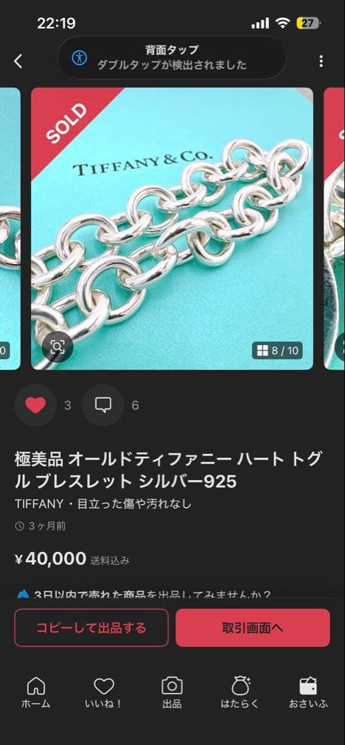 アクセサリー Tiffany bracelet