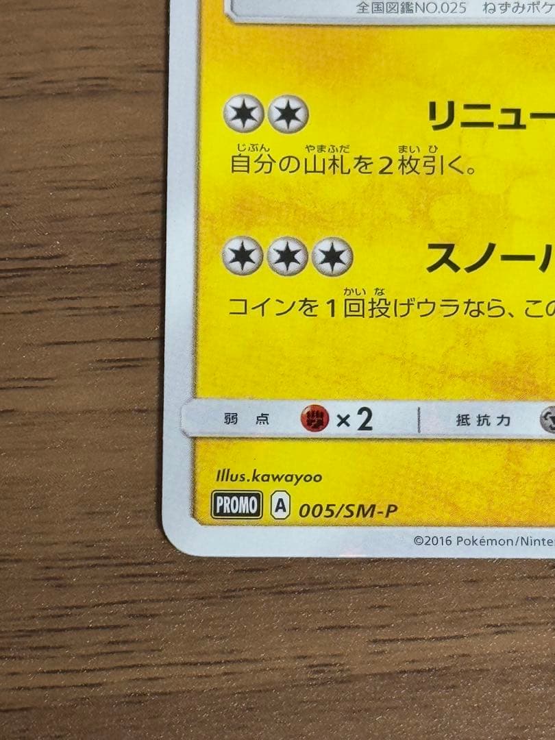 サッポロのピカチュウ プロモ