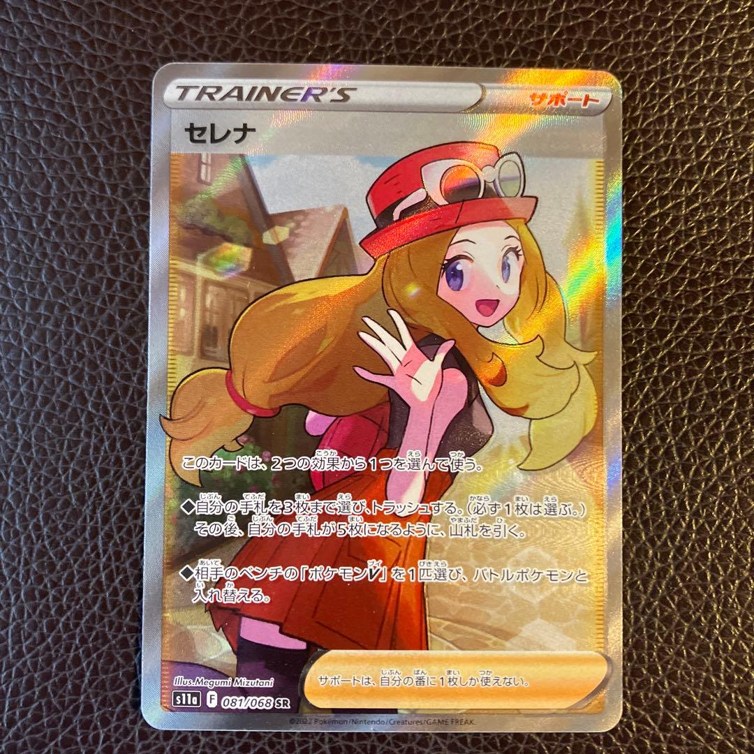 セレナ　SR ポケモンカード
