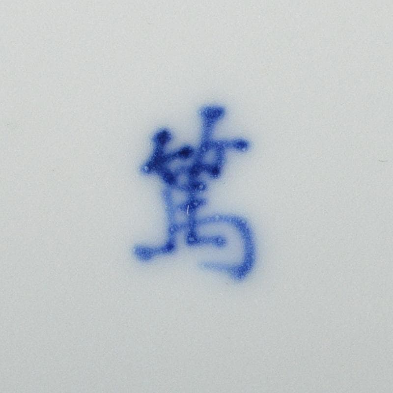 京焼　三浦篤造　青華磁　坂田習軒画　花文　蓋灰皿　共箱　V　6448