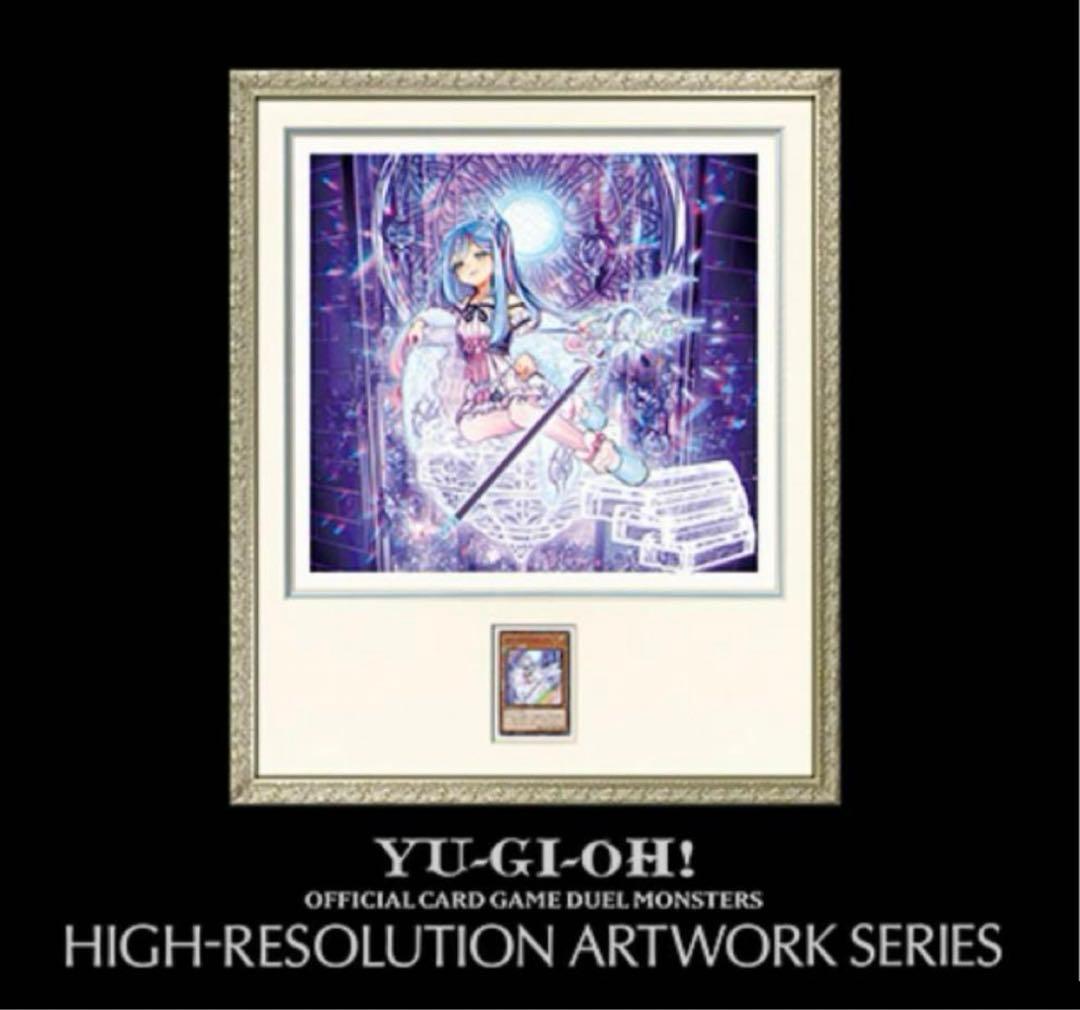 ウィッチクラフトマスターヴェール　HIGH-RESOLUTION  遊戯王　額装