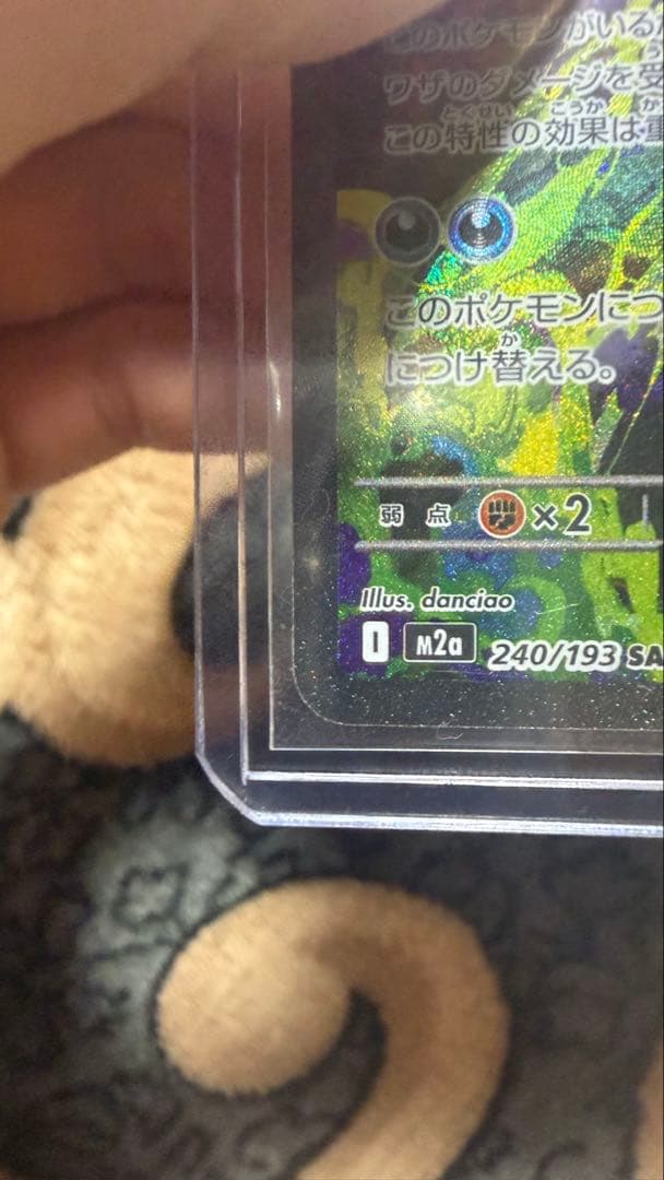 ル*イ様 メガゲンガーex sar