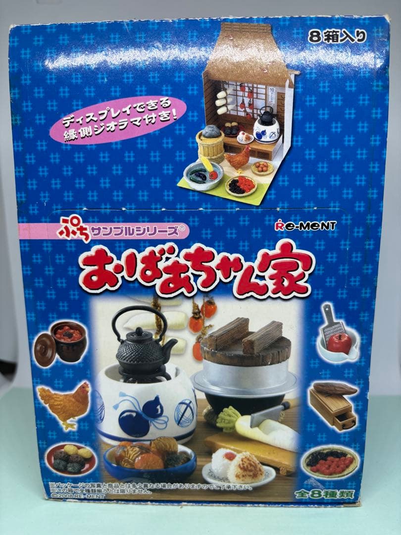 廃盤　リーメント　おばあちゃん家　内箱未開封　未使用　ぷちサンプルシリーズ