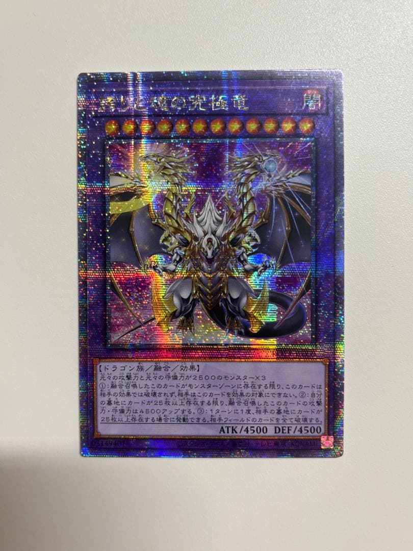 遊戯王 誇りと魂の究極竜