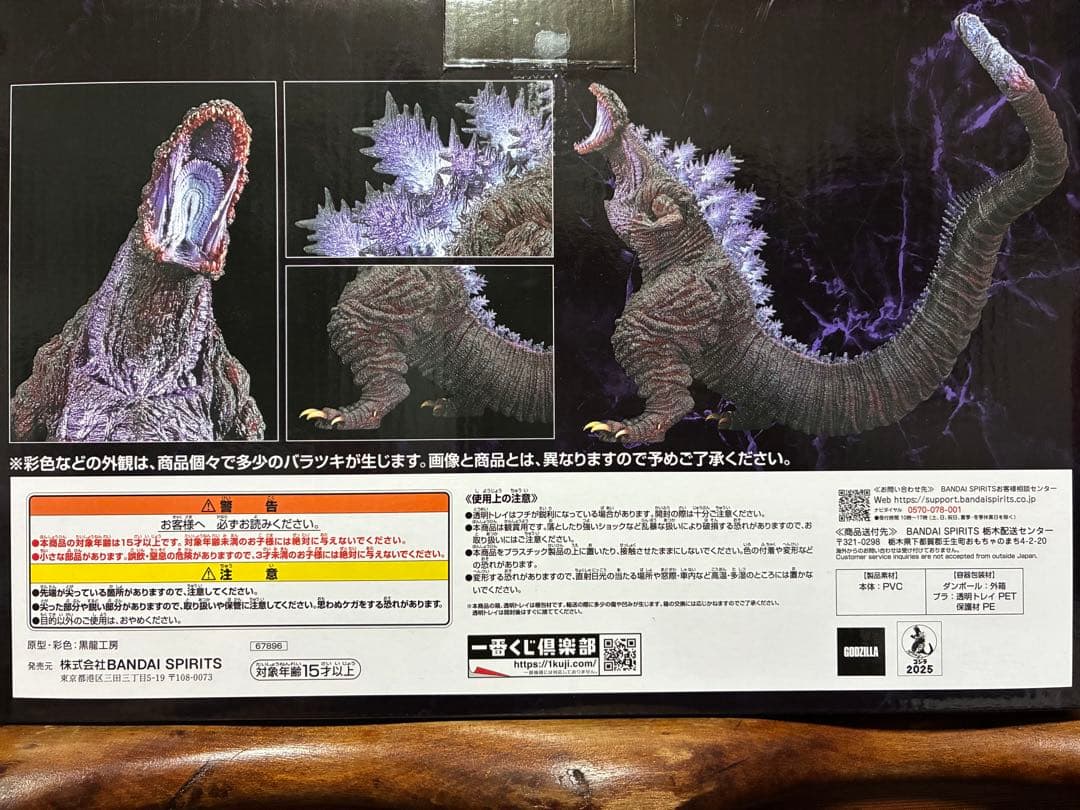 早い者勝ち　一番くじ ゴジラ怪獣乱舞 B賞 シンゴジラ フィギュア　まとめ売り