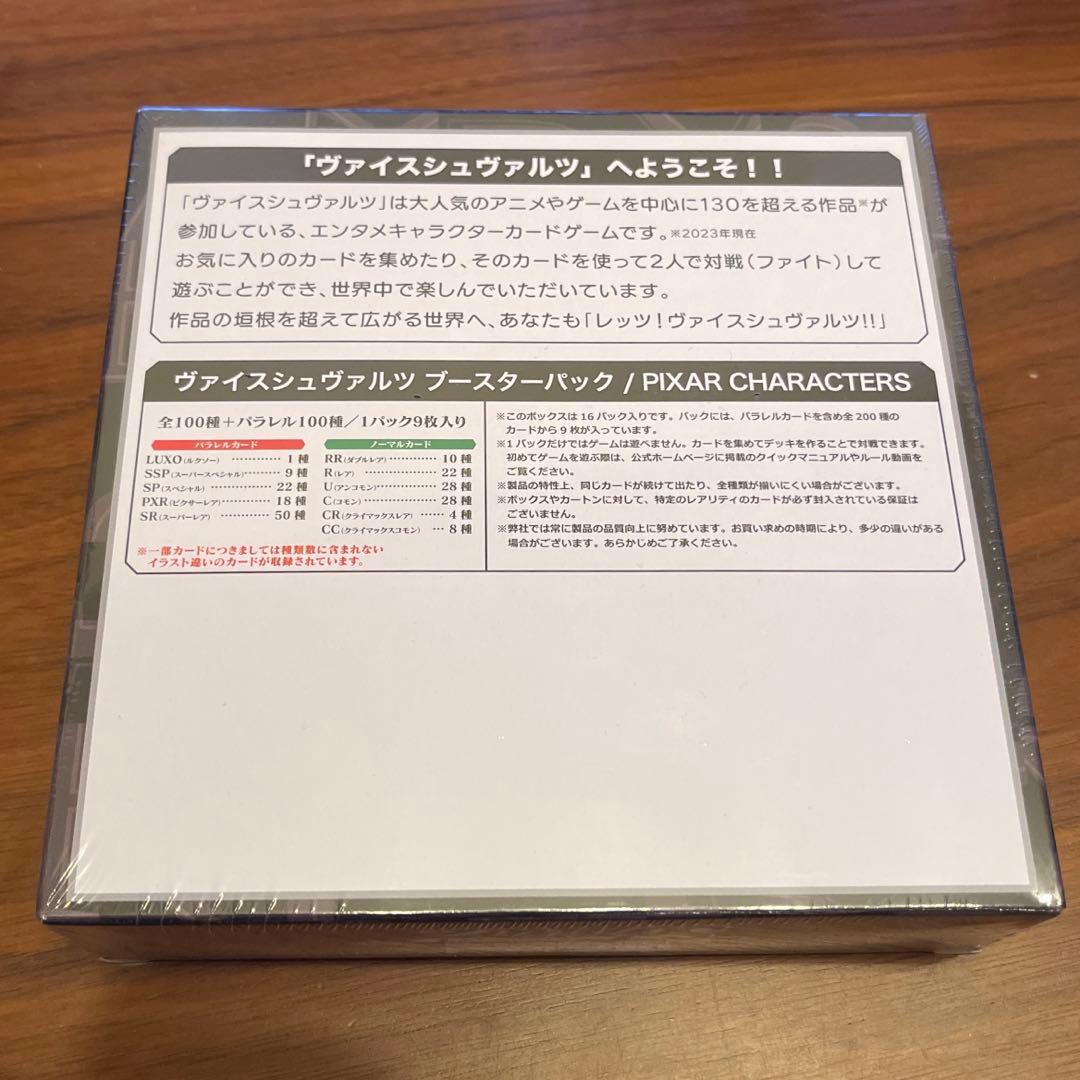 ヴァイスシュヴァルツ　ピクサー　1box 未開封・シュリンク付き