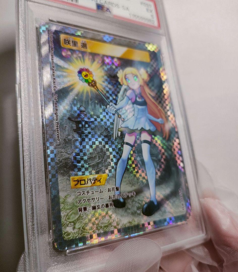 ★即決価格★ 村上隆 トレカ SAレア ムラカミフラワー 現代アート 咲里選