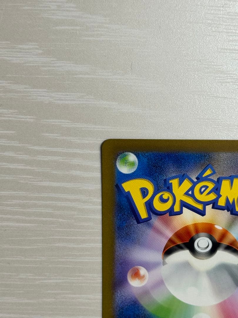 【極美品】リザードンex SAR SV3 134/108