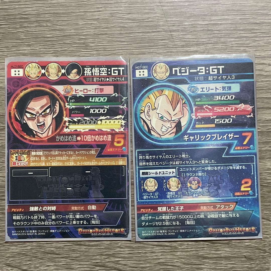 HJ7-SEC 孫悟空:GT HG7-SECベジータ:GT 2点セット