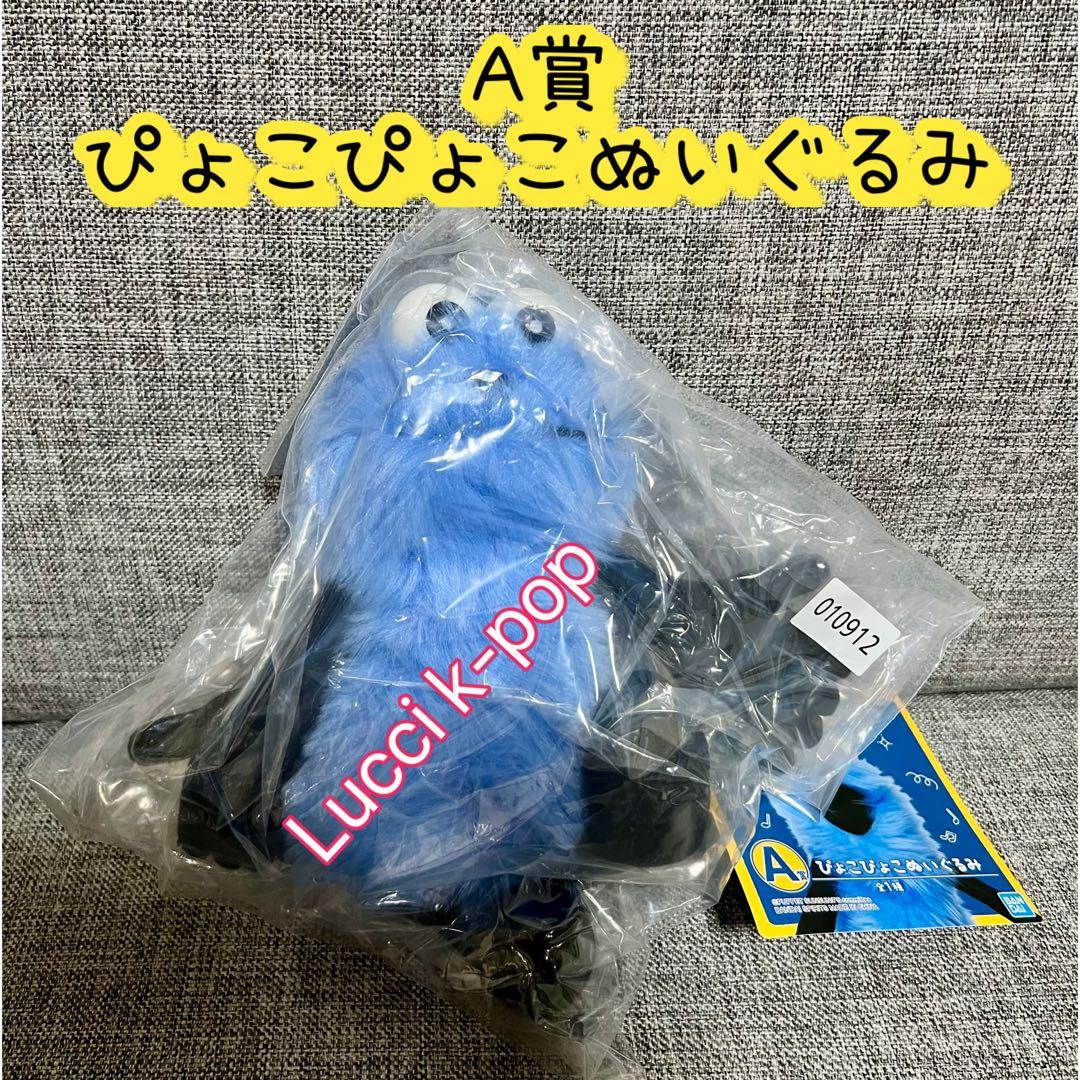 一番くじ　パペットスンスン　全種フルコンプリート