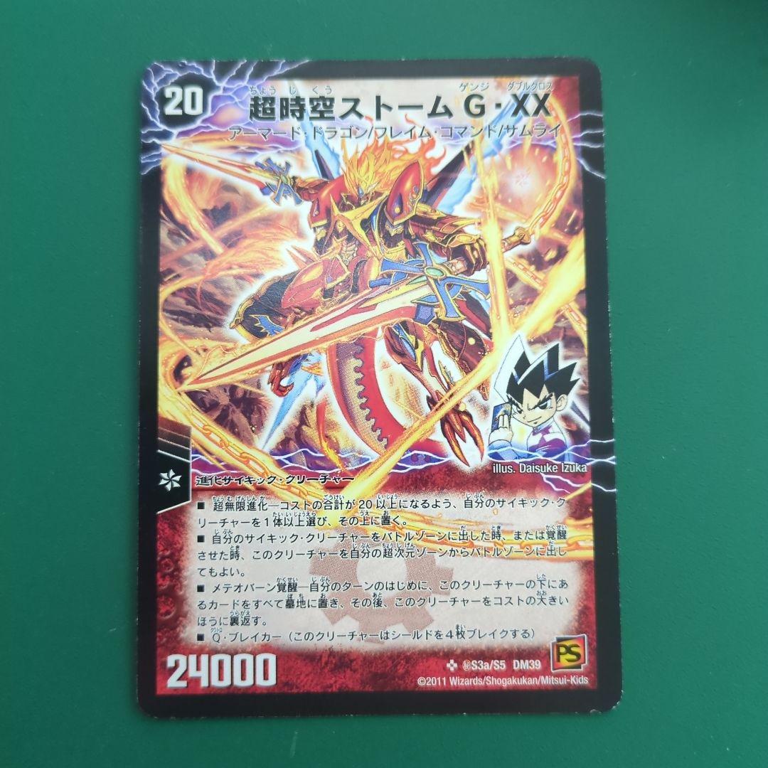シークレット　超時空ストーム G・XX　超覚醒ラスト・ストーム XX