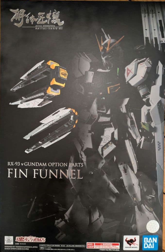 解体匠機　RX-93 νガンダム ＆ フィンファンネル　セット