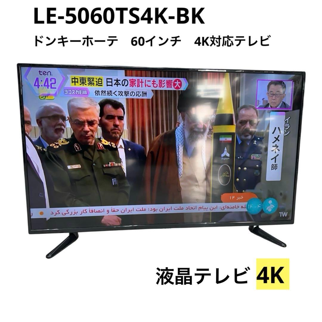50型 ULTRA HD 4K 液晶テレビ LE-5060TS4K-BK