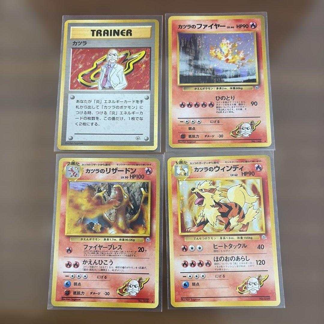 P*0様 【旧裏】カツラのリザードン カツラのファイヤーなど4枚まとめ売り