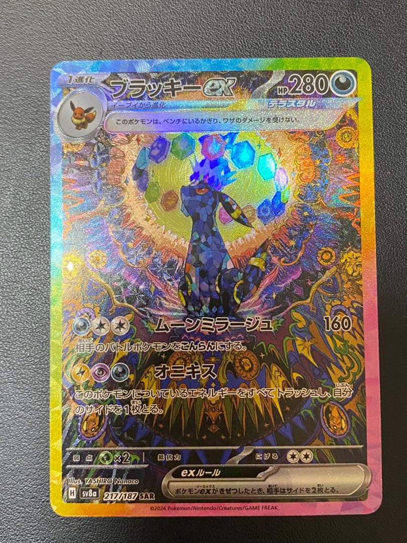 に*わ様 ブラッキーex SAR SV8a テラスタルフェスex 217/187