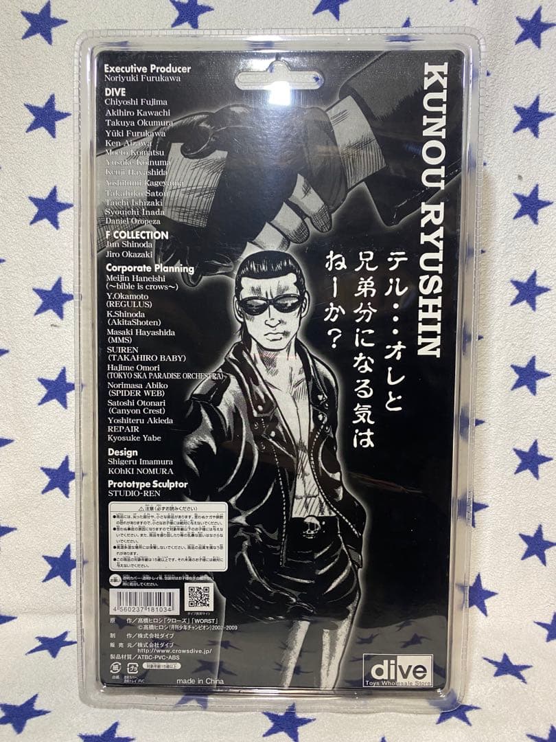 【未開封】 クローズ&WORST FBG 九能龍信 (鈴蘭購買部)