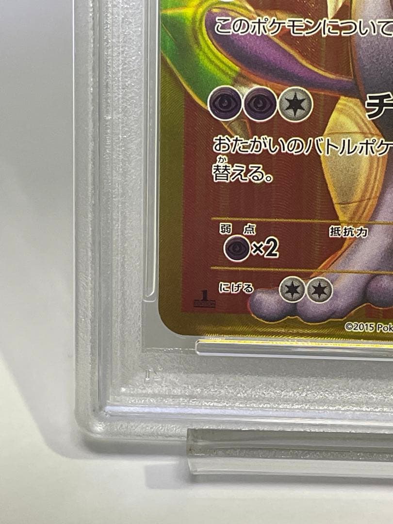 PSA9 ミュウツー EX UR 065 mewtwo ex 赤い閃光