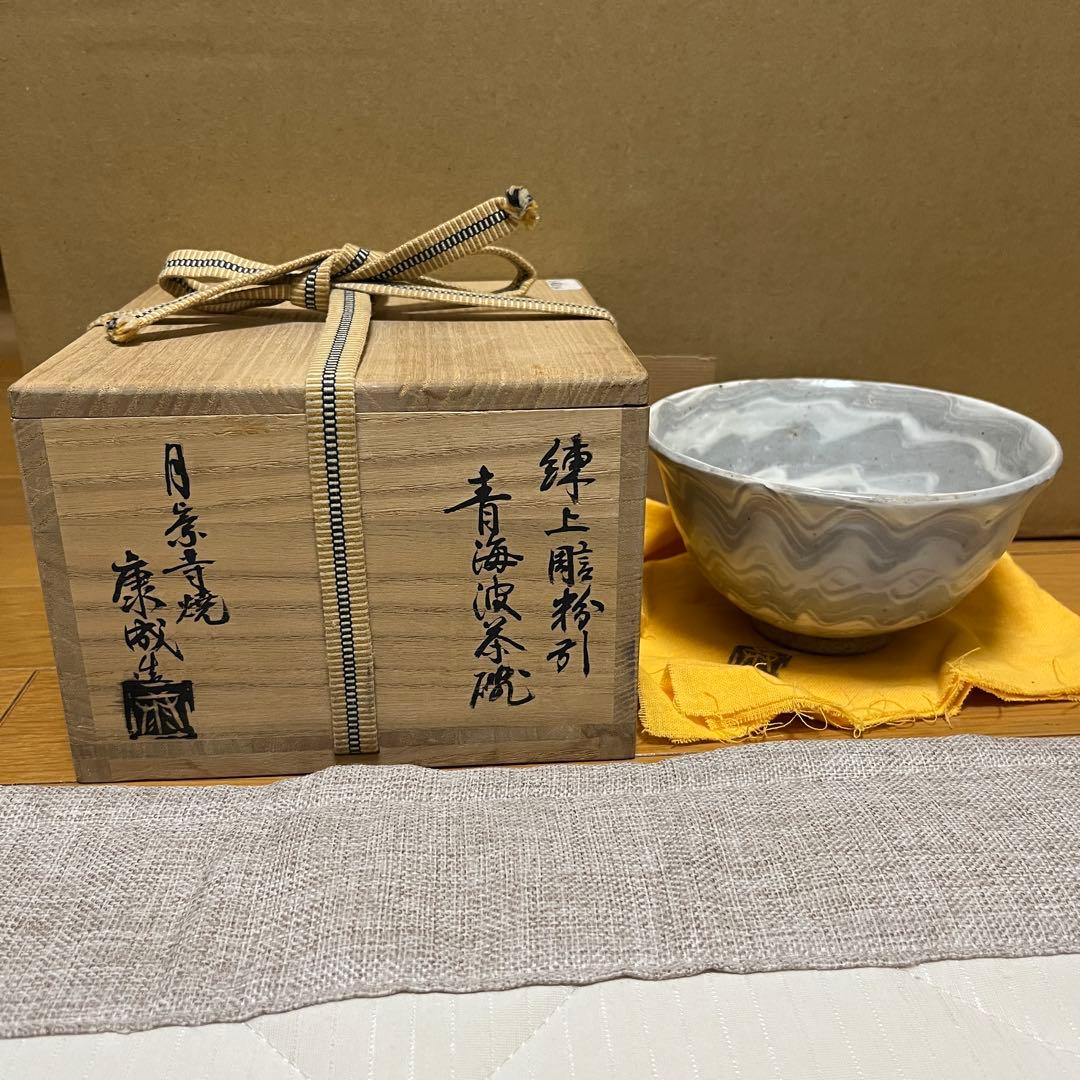 人間国宝　松井康成　月崇寺焼　練上彫粉引　青海波茶碗　茶道具　共箱付き