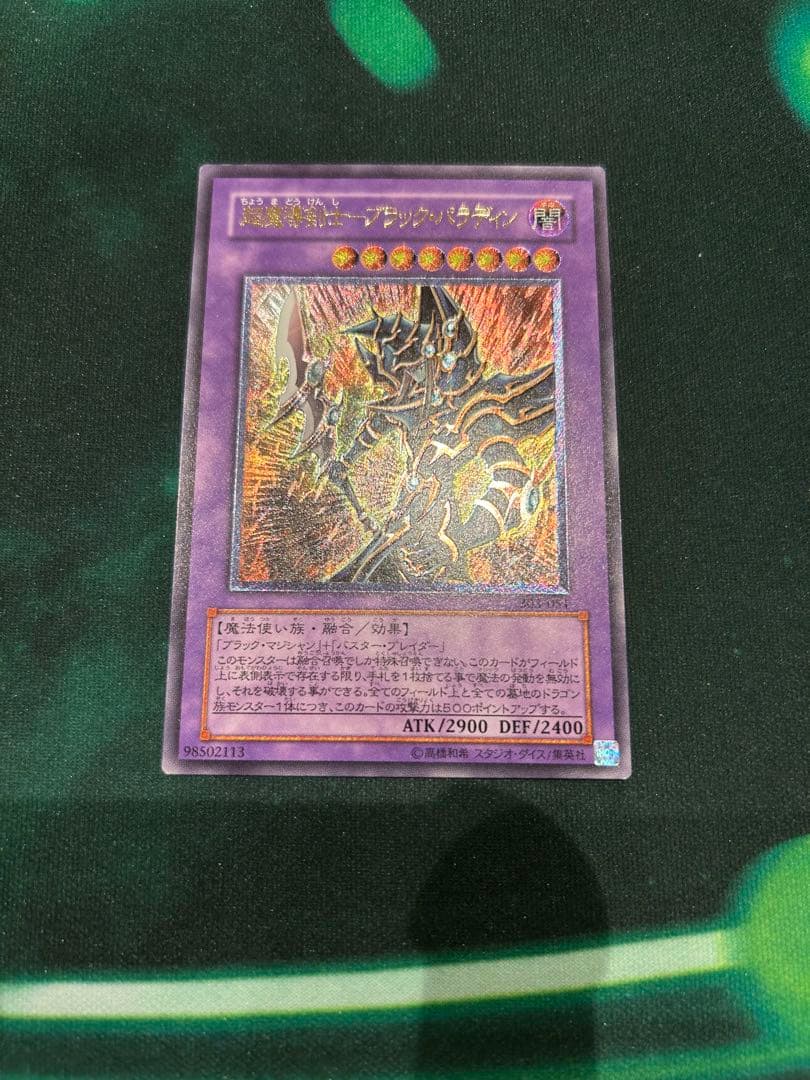 遊戯王 超魔導剣士 ブラックパラディン レリーフ