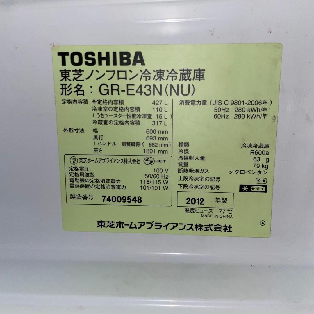 298 配送設置無料 TOSHIBA 5ドア冷蔵庫 427L 新生活