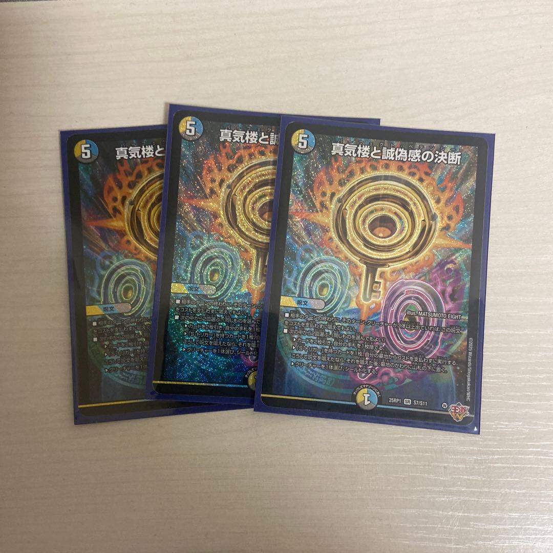 真気楼と能力感の判断 3枚セット