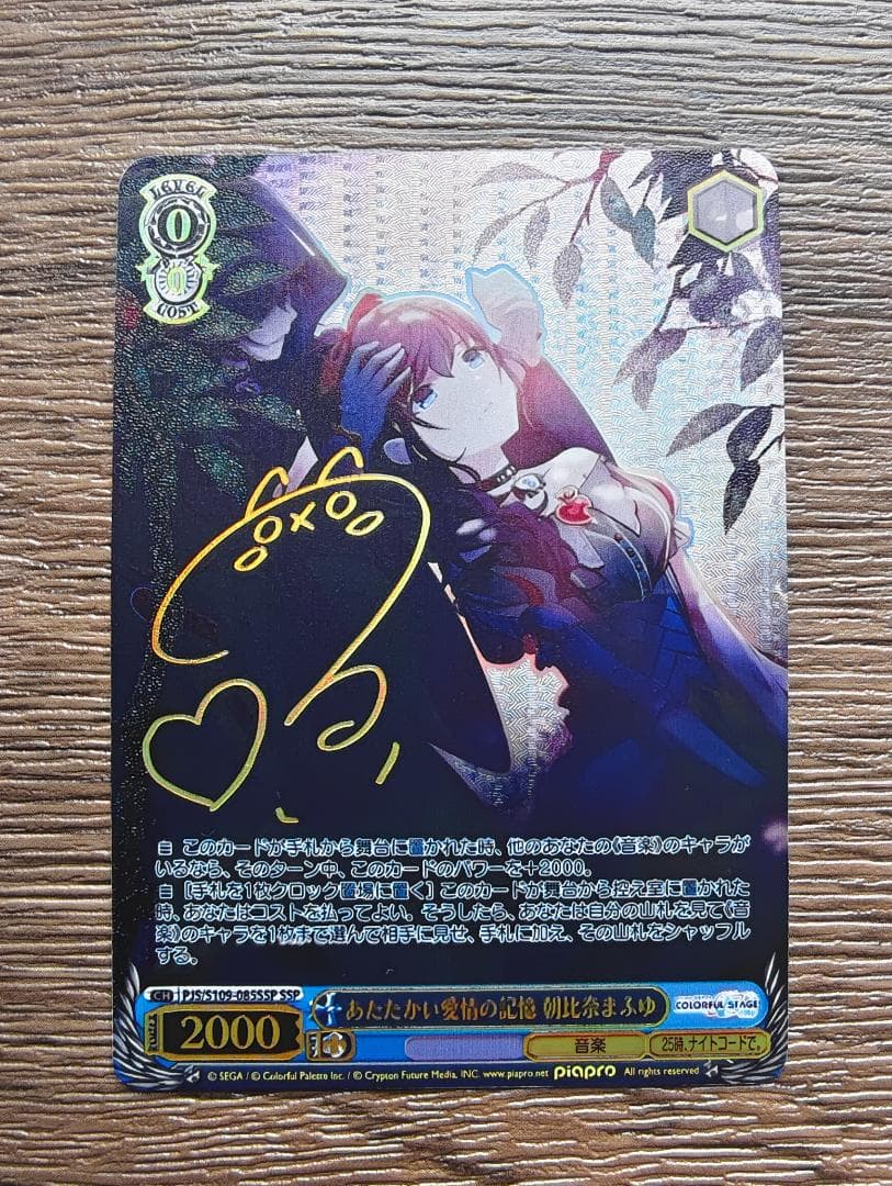 ヴァイスシュヴァルツ あたたかい愛情の記憶 朝比奈まふゆ S109-085SSP