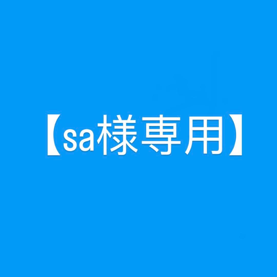【sa】コスメセット