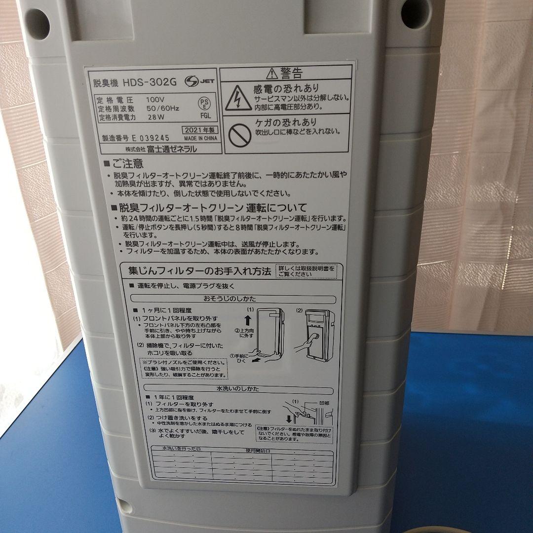 PLAZION 空気脱臭機26X24X65cm位、