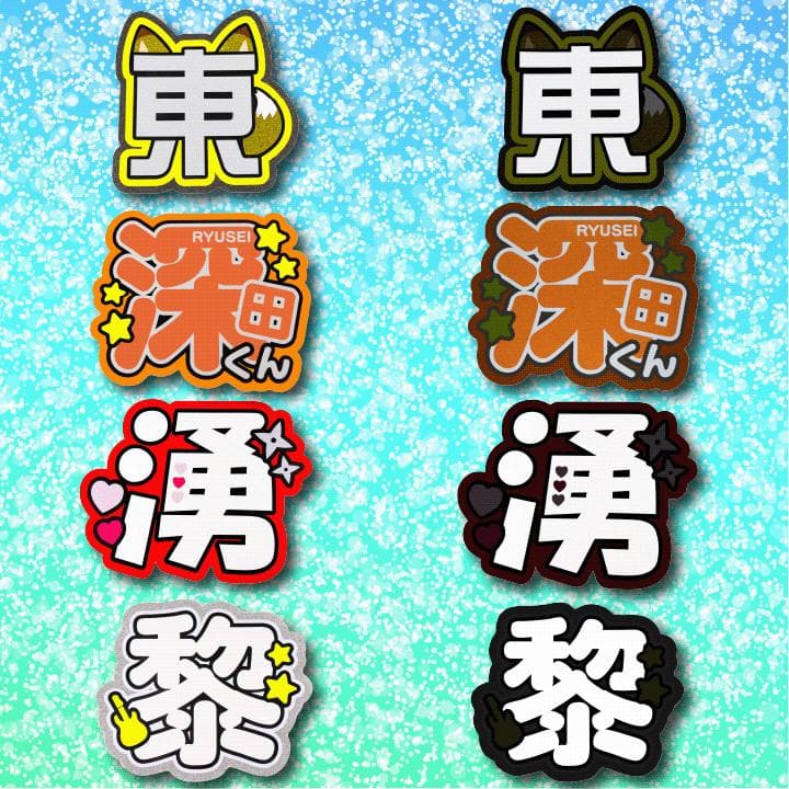 めろのうちわ屋さん♡オーダーサンプル集⑦ 名前 文字 ハングル ボード連結 反射