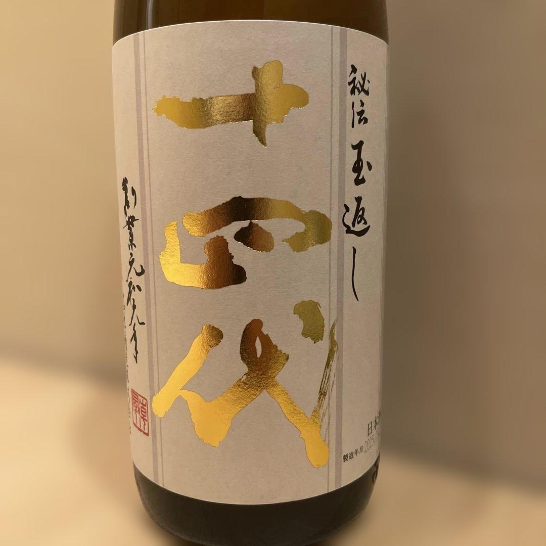 十四代 日本酒 2025年9月製造