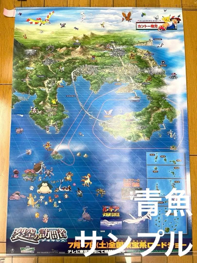 ポケモン　ワールドアトラス ポスター DP カントー地方 映画 前売り特典