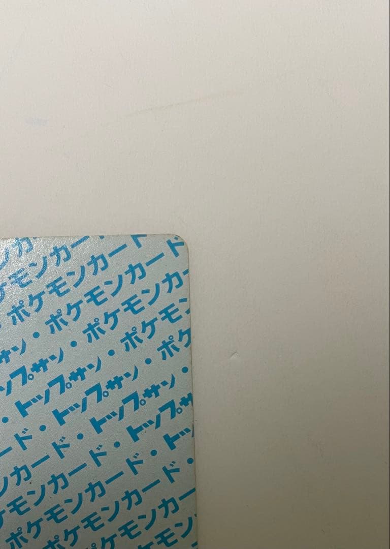 【希少】 リザードン トップサン 裏青