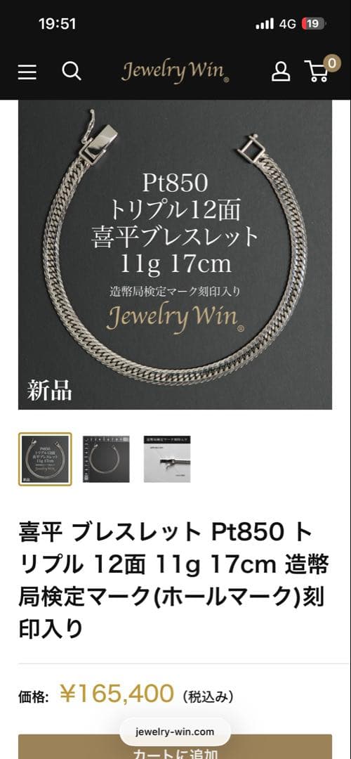 喜平　プラチナ12面トリプル　PT850 ブレスレット11g moko