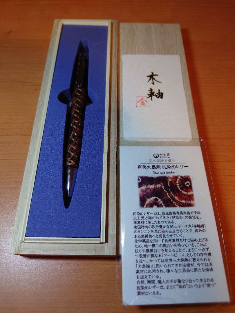 木軸ペン工房　金杢犀　泥染めレザー　ボールペン