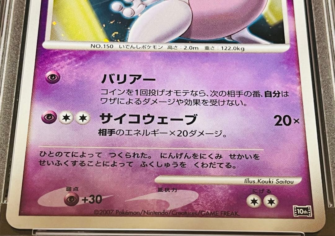 ポケモンカード　逆襲のミュウツー 連番　3枚セット　渦あり　PSA10