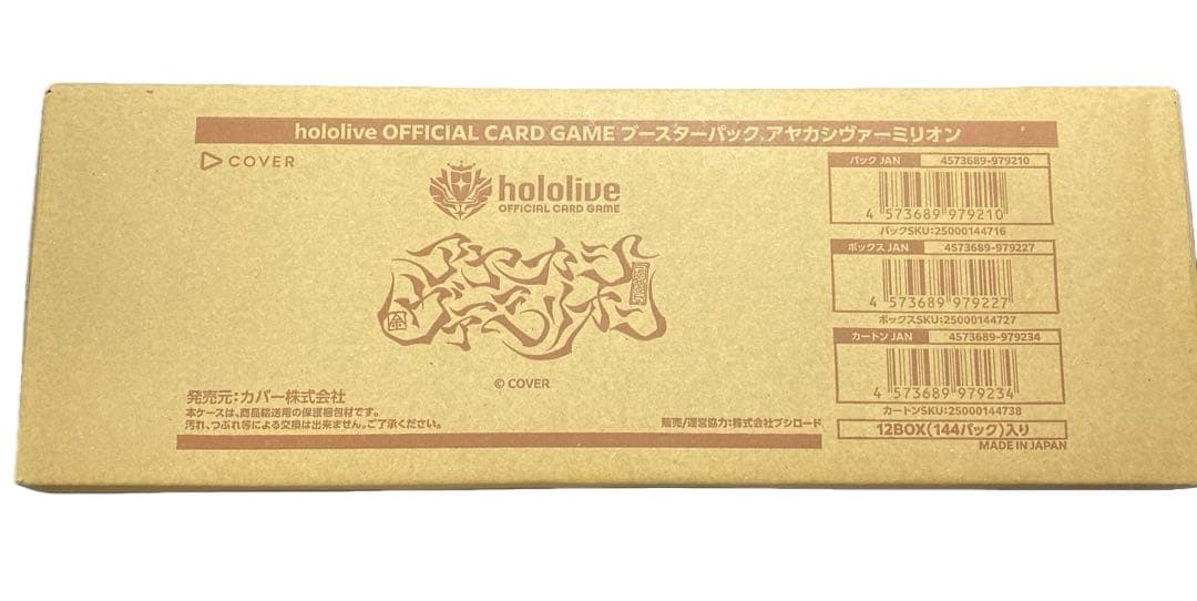 アヤカシヴァーミリオン 未開封カートン