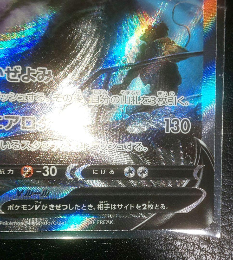 ポケモンカード ルギアv SA パラダイムトリガー