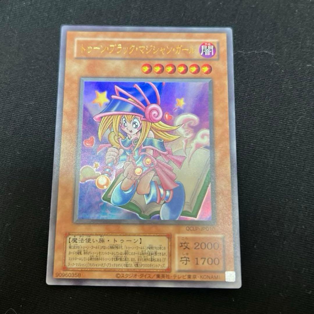 トゥーン・ブラック・マジシャン・ガール　2期　ウルトラレア　復刻　完美品