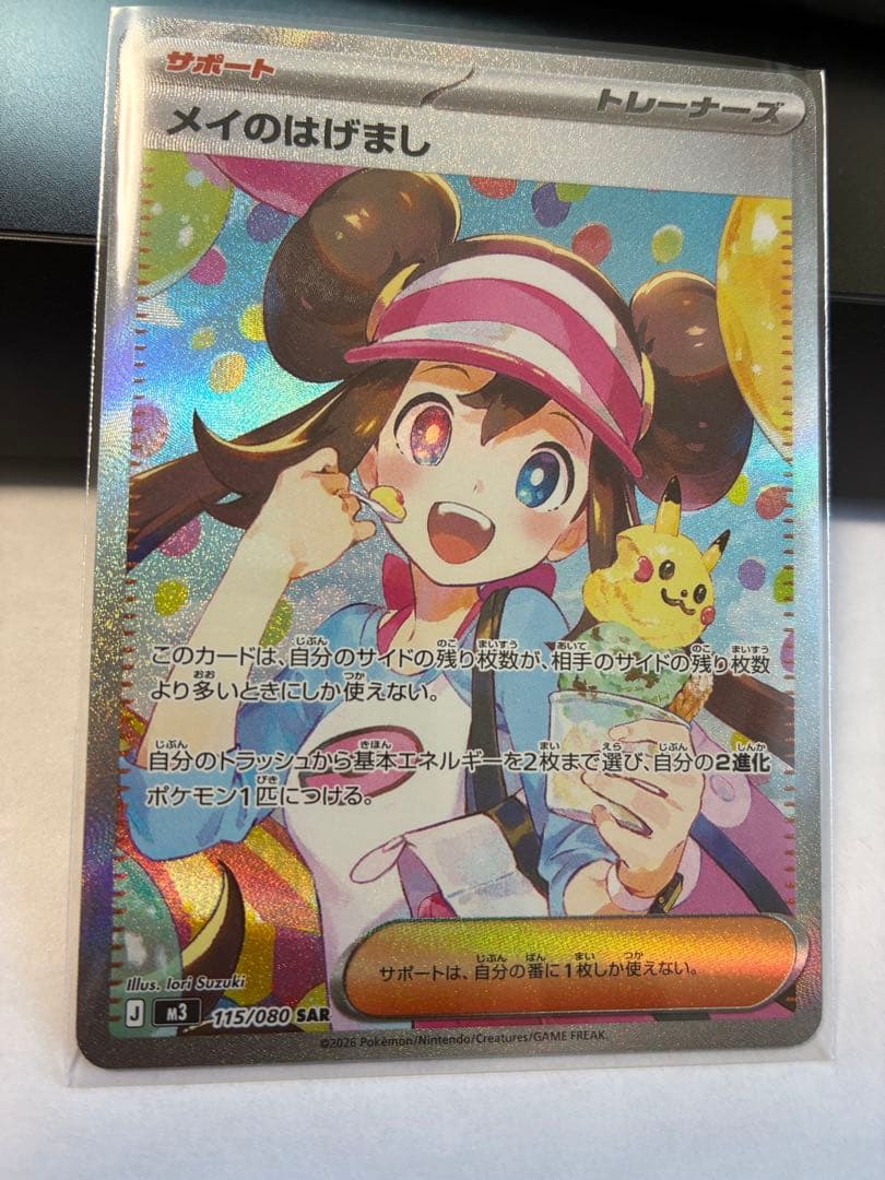 【プレイ未使用品】メイのはげましSAR ムニキスゼロ収録トレーナーズ