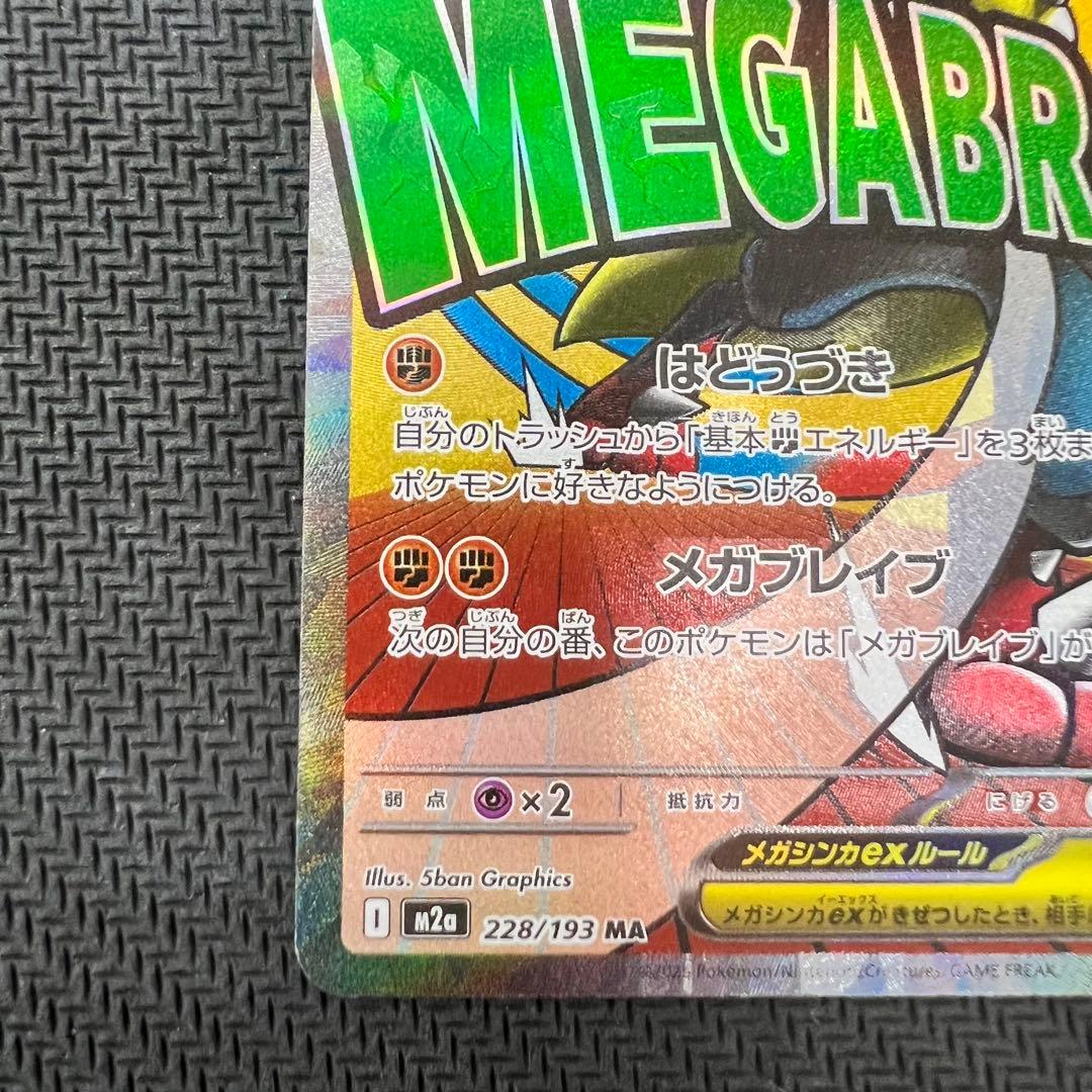 メガルカリオex MA エラーカード ポケモンカード 中国語