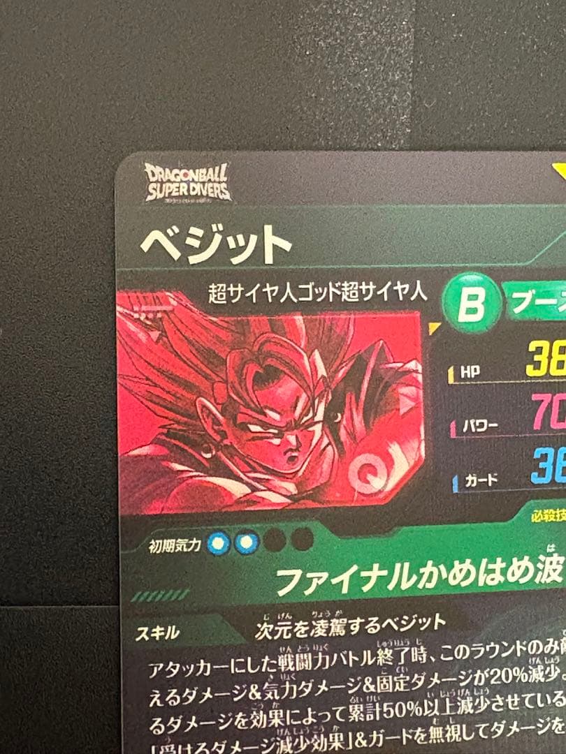 ドラゴンボールスーパーダイバーズ　sdv7-sec ベジット　パラレル