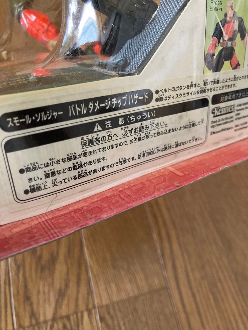 スモールソルジャー　ダメージチップハザード