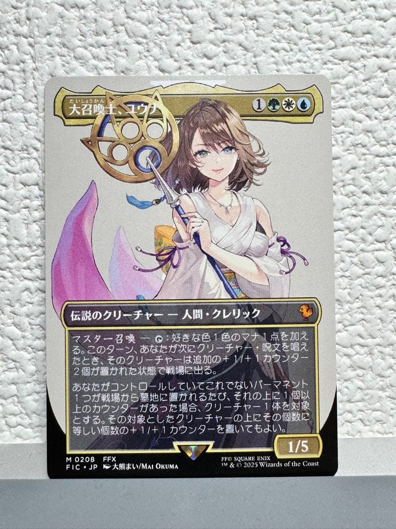 大召喚士、ユウナ【non-foil 】【ボーダーレス】